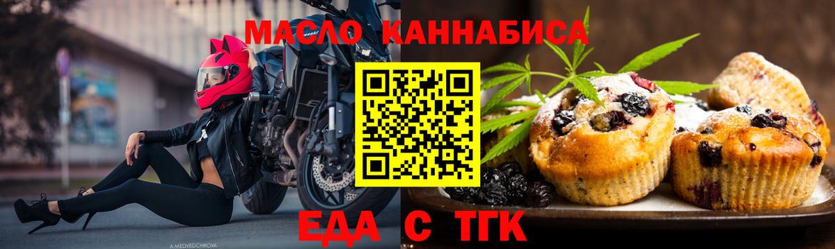 Абакан  Печенье с ТГК конопля  Вход с VPN 