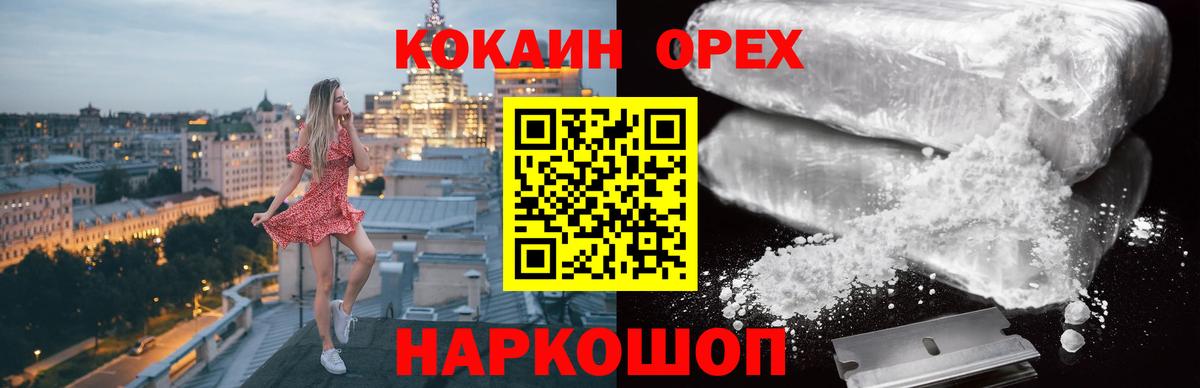 Абакан  цена   Вход с VPN  КОКАИН 97% 