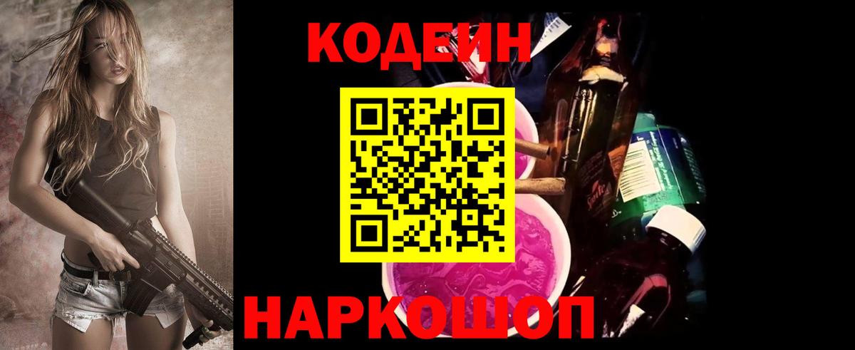 Codein напиток Lean (лин)  Кодеиновый сироп Lean напиток Lean (лин)  Абакан  Вход с VPN 