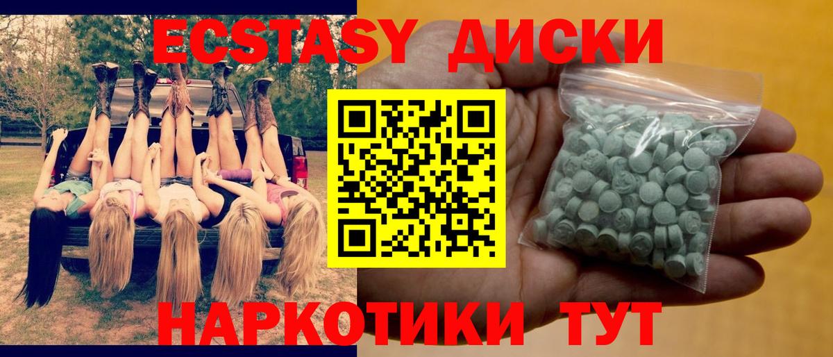 Экстази 250 мг Абакан