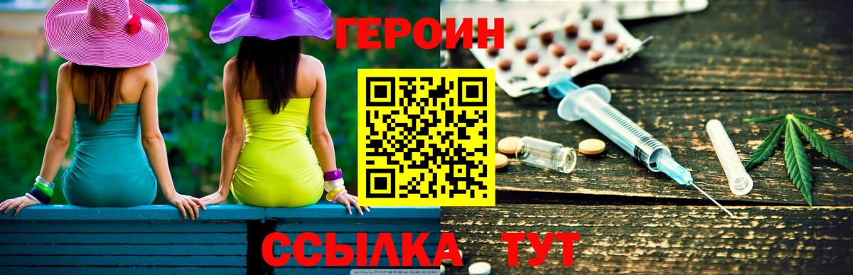 ГЕРОИН герыч Абакан