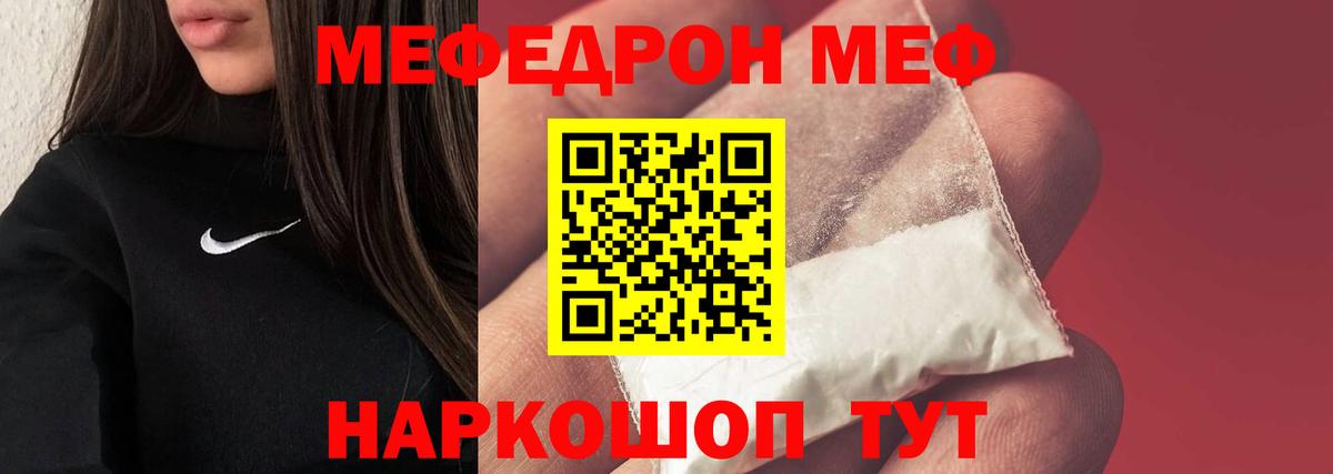 Мефедрон кристаллы Абакан