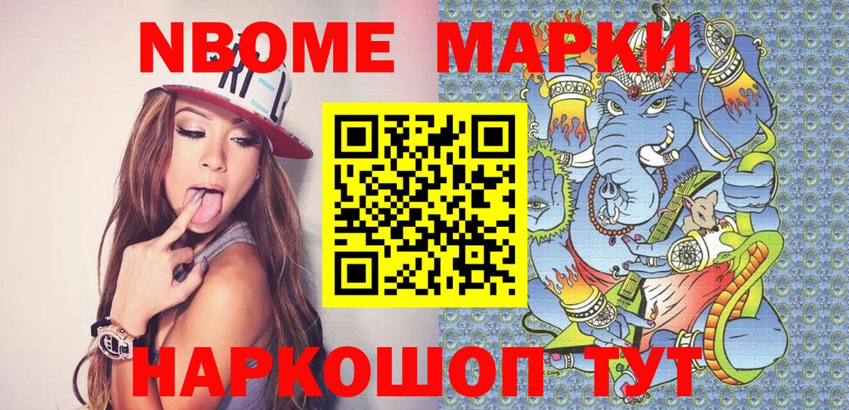 купить наркотик  Марки NBOMe 1,5мг  Марки N-bome  Вход с VPN  Абакан  Марки NBOMe 1,5мг 